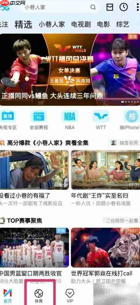 咪咕视频回看王楚钦VS张本智和