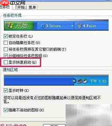 快速启动任务栏设置方法