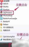 快速启动任务栏设置方法