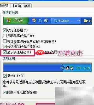 快速启动任务栏设置方法