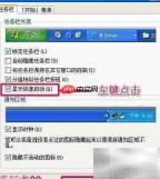 快速启动任务栏设置方法