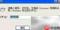 如何屏蔽IE安全选项卡