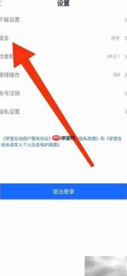 如何将学堂在线设为英文