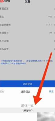 如何将学堂在线设为英文