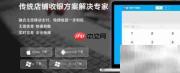 网付收银软件使用指南