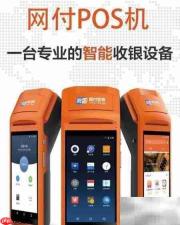 网付收银软件使用指南