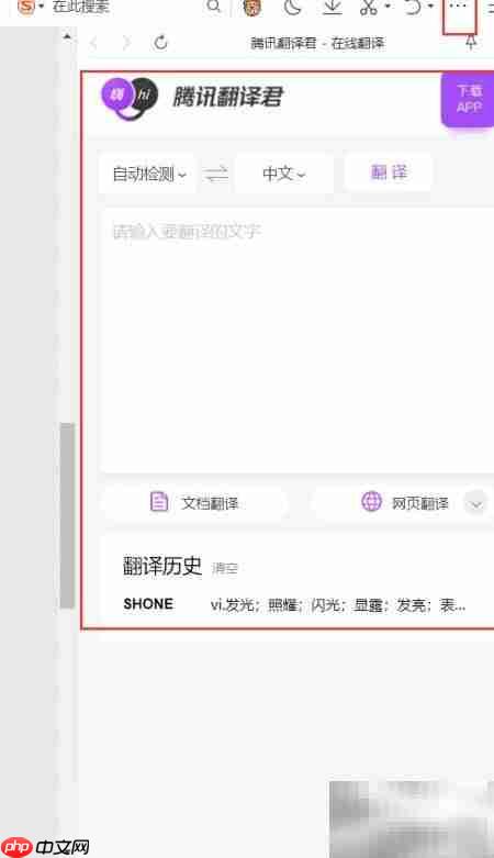网页翻译功能如何开启