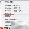 Notepad++文本对比技巧