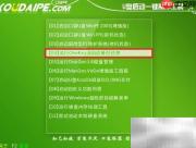 口袋PE一键备份还原系统