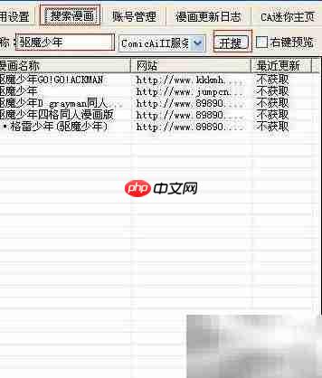 批量下载漫画全攻略