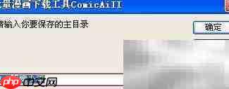 批量下载漫画全攻略