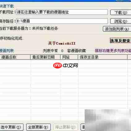 批量下载漫画全攻略