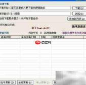 批量下载漫画全攻略