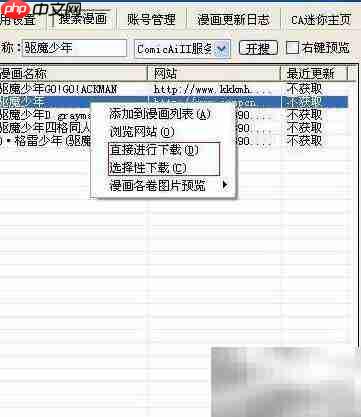 批量下载漫画全攻略