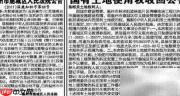 国有土地收回程序与补偿