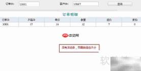 表单样式图表控件