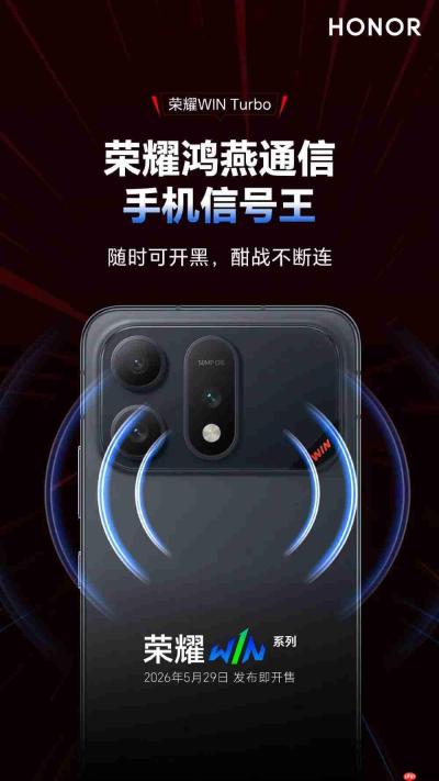 荣耀 WIN Turbo 系列再曝,10000mAh 巨无霸青海湖电池加持