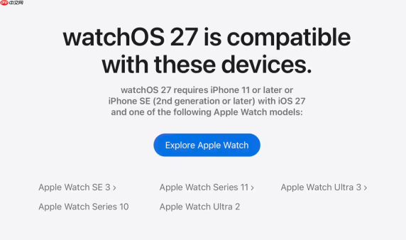 多款型号遭淘汰,苹果 watchOS 27公布要求设备
