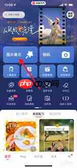美图秀秀如何修改背景色