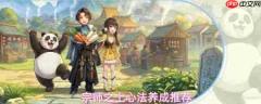 宗师之上心法选择什么 宗师之上心法养成推荐
