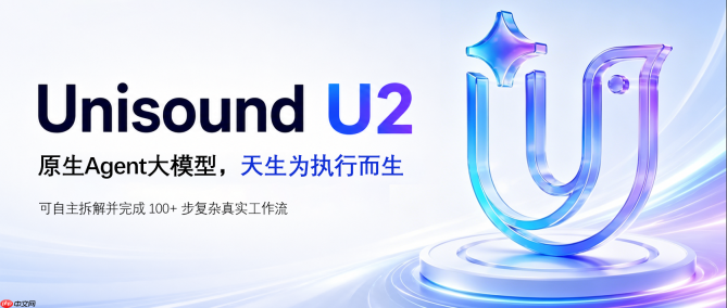 当AI大模型被重新定价：云知声发布U2，迎来「DeepSeek时刻」