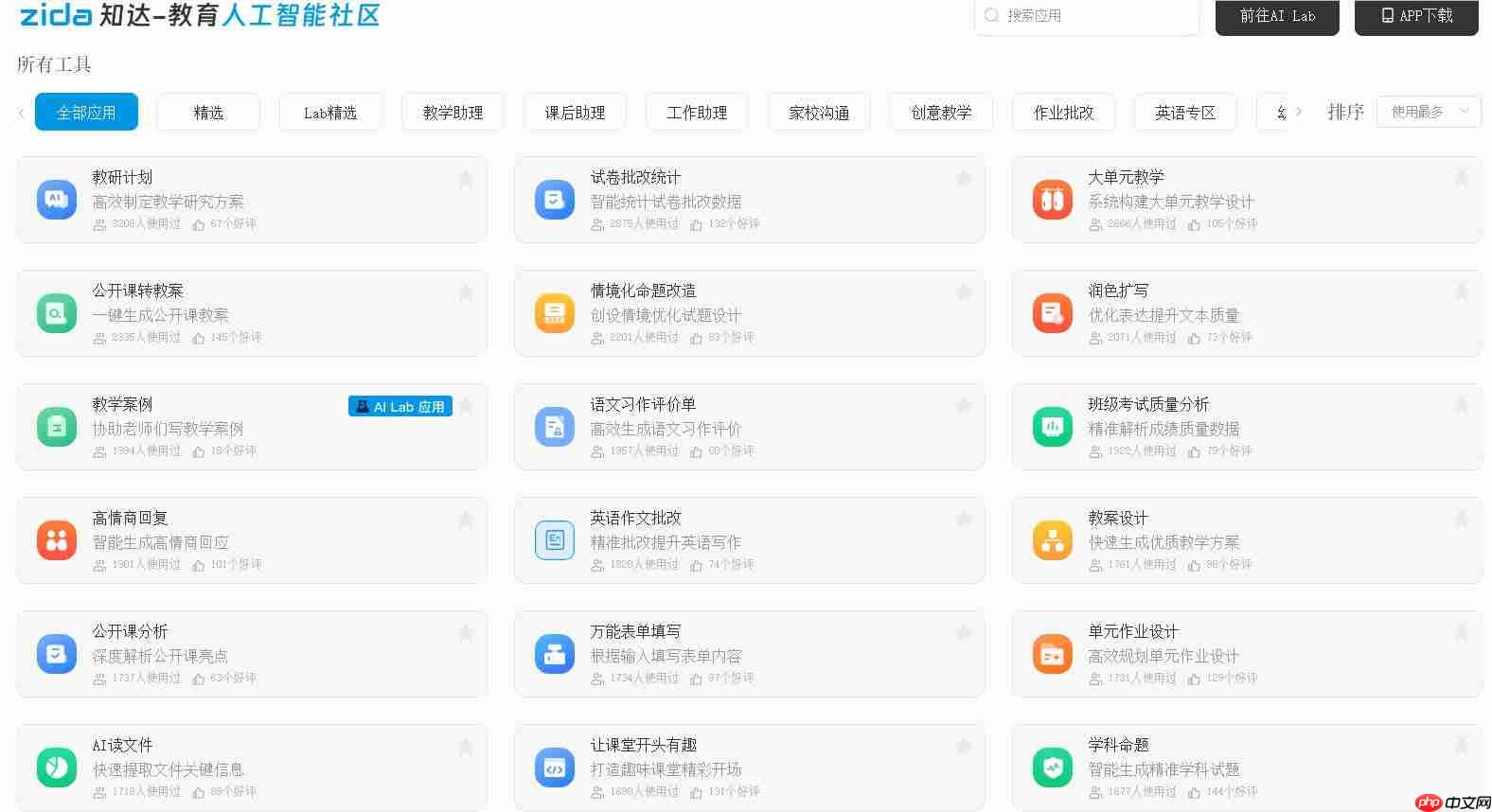 知达 AI:全学段教育大模型标杆,18 万用户验证的教学智能化解决方案