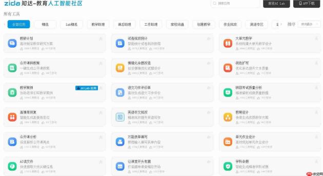 知达 AI:全学段教育大模型标杆,18 万用户验证的教学智能化解决方案