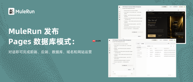 MuleRun Pages上线数据库模式，实现全栈应用交付
