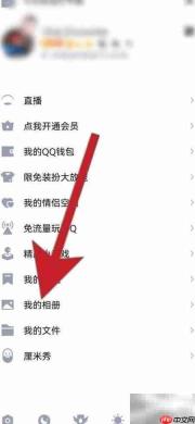 QQ相册手机批量下载教程