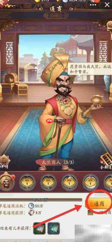 大东家通商秘诀