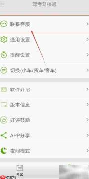 驾考驾校通客服联系方式