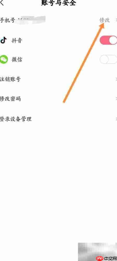 皮皮虾换绑手机号教程