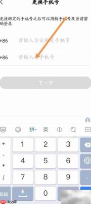 皮皮虾换绑手机号教程