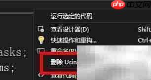 C删除无用Using引用技巧