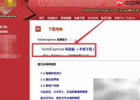 NoteExpress使用入门指南