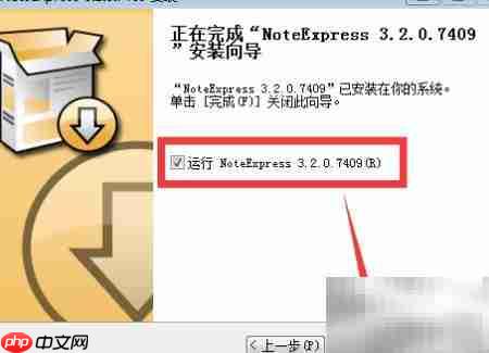NoteExpress使用入门指南