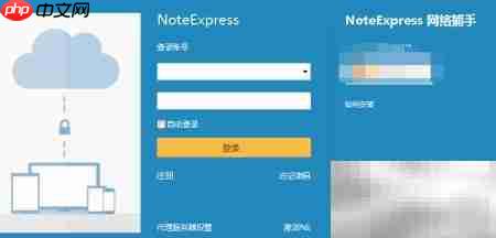 NoteExpress使用入门指南