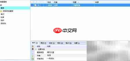 NoteExpress使用入门指南