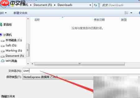 NoteExpress使用入门指南
