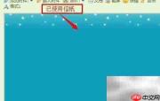QQ邮箱信纸使用指南