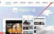优酷iDo旋转视频编辑技巧