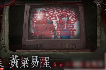 纸嫁衣9罗浮梦什么时候上线 纸嫁衣9罗浮梦上线时间