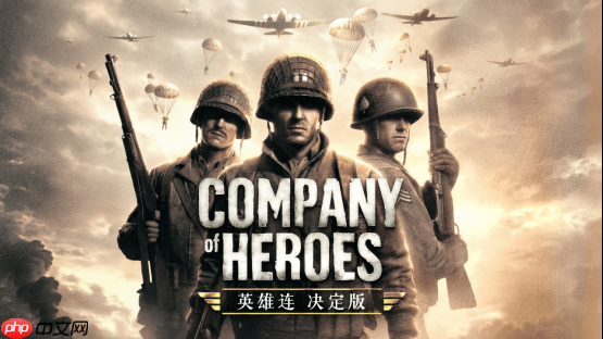 《英雄连》系列20周年！Relic Entertainment 宣布推出《英雄连：决定版》