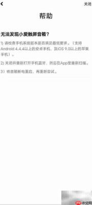 小爱音箱App搜不到设备