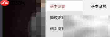 搜狐影音自动跳片头设置