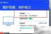 如何关闭电脑护眼模式
