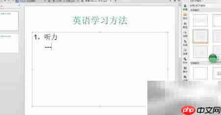 PPT文字排版实用技巧