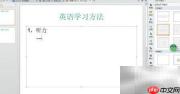 PPT文字排版实用技巧