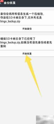 记事本极速版如何恢复数据