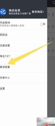记事本极速版如何恢复数据